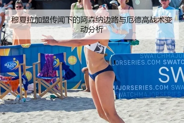 mu-xia-la-jia-meng-chuan-wen-xia-de-a-sen-na-bian-lu-yu-e-de-gao-zhan-shu-bian-dong-fen-xi-2-658.jpg
