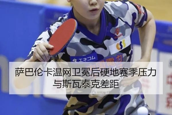 sa-ba-lun-ka-wen-wang-wei-mian-hou-ying-di-sai-ji-ya-li-yu-si-wa-tai-ke-cha-ju-3-734.jpg